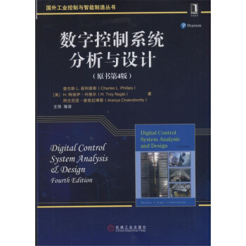 《数字控制系统分析与设计》[92M]百度网盘|pdf下载|亲测有效