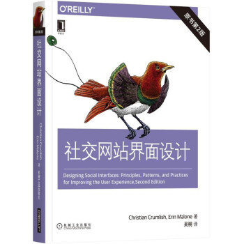 《社交网站界面设计》[73M]百度网盘|pdf下载|亲测有效
