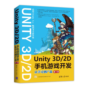 《Unity3D\2D手机游戏开发：从学习到产品》[87M]百度网盘|pdf下载|亲测有效