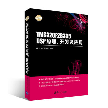 《TMSFDSP原理、开发及应用》[85M]百度网盘|pdf下载|亲测有效