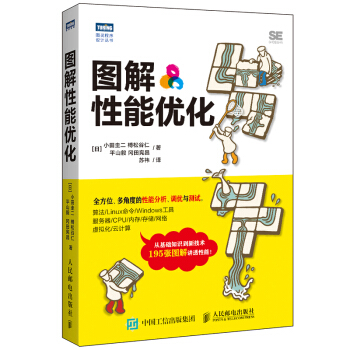 《图解性能优化》[54M]百度网盘|pdf下载|亲测有效