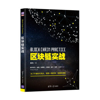 《区块链实战》[77M]百度网盘|pdf下载|亲测有效