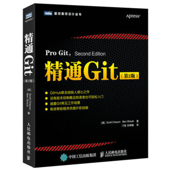 《精通Git第2版》[58M]百度网盘|pdf下载|亲测有效