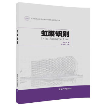 《虹膜识别》[56M]百度网盘|pdf下载|亲测有效