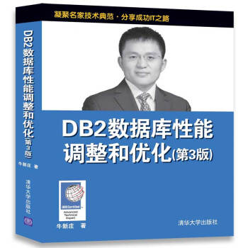 《DB2数据库性能调整和优化》[81M]百度网盘|pdf下载|亲测有效