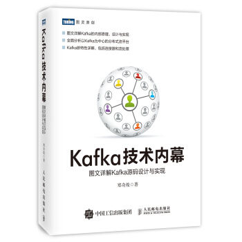 《Kafka技术内幕图文详解Kafka源码设计与实现》[91M]百度网盘|pdf下载|亲测有效