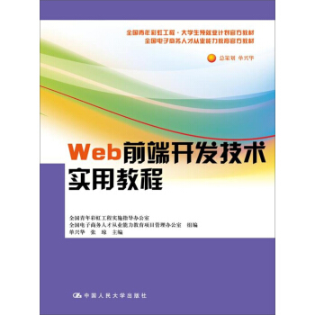 《Web前端开发技术实用教程》[55M]百度网盘|pdf下载|亲测有效