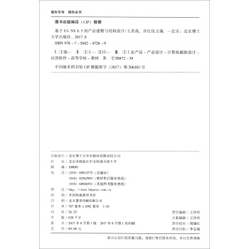《基于UGNX8.5的产品建模与结构设计》[61M]百度网盘|pdf下载|亲测有效