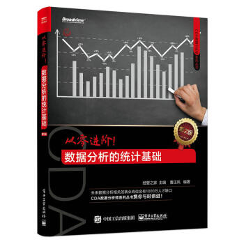 《从零进阶！数据分析的统计基础分别讲解了数据分析的步骤和方法、描述性统计分析、》[81M]百度网盘|pdf下载|亲测有效
