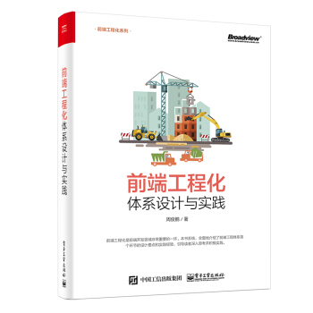 《前端工程化：体系设计与实践》[60M]百度网盘|pdf下载|亲测有效