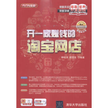 《开一家赚钱的网店-超值畅销版-赠超值光盘》[71M]百度网盘|pdf下载|亲测有效