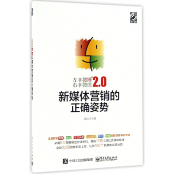 《新媒体营销的正确姿势》[85M]百度网盘|pdf下载|亲测有效