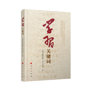 《学习关键词》[85M]百度网盘|pdf下载|亲测有效