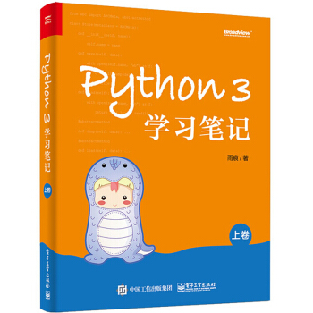 《Python3学习笔记雨痕python3.6语言教程入门到实战书籍》[75M]百度网盘|pdf下载|亲测有效