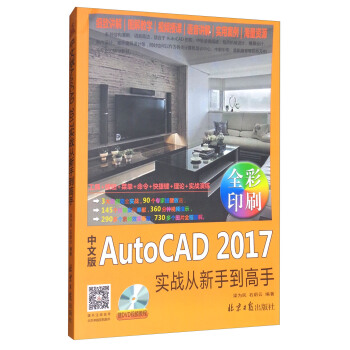 《中文版AutoCAD实战从新手到高》[81M]百度网盘|pdf下载|亲测有效