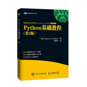 《Python基础教程》[76M]百度网盘|pdf下载|亲测有效