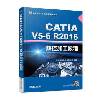 《CATIAV5-6R数控加工教程》[52M]百度网盘|pdf下载|亲测有效