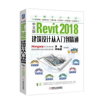 《中文版Revit建筑设计从入门到精通》[41M]百度网盘|pdf下载|亲测有效