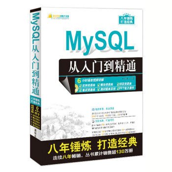 《MySQL从入门到精通.含盘》[46M]百度网盘|pdf下载|亲测有效