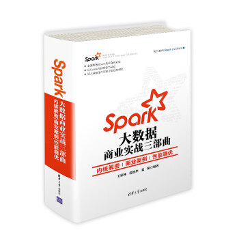 《Spark大数据商业实战三部曲：内核解密商业案例性能调优》[88M]百度网盘|pdf下载|亲测有效