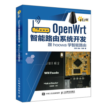 《OpenWrt智能路由系统开发跟hoowa学智能路由》[61M]百度网盘|pdf下载|亲测有效