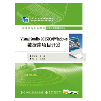 《VisualStudioWindows数据库项目开发》[74M]百度网盘|pdf下载|亲测有效
