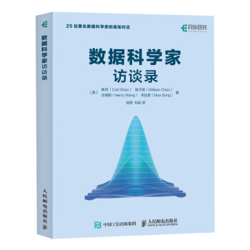 《数据科学家访谈录》[79M]百度网盘|pdf下载|亲测有效