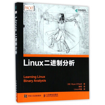 《Linux二进制分析》[61M]百度网盘|pdf下载|亲测有效