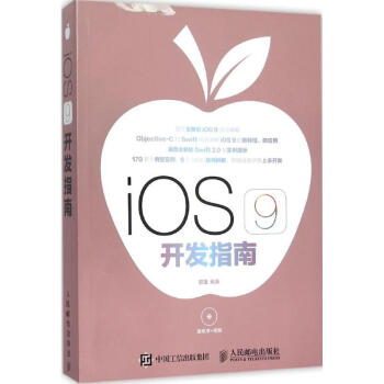 《iOS9开发指南》[45M]百度网盘|pdf下载|亲测有效