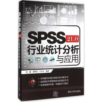 《SPSS.0行业统计分析与应用》[62M]百度网盘|pdf下载|亲测有效