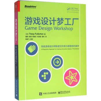《游戏设计梦工厂》[63M]百度网盘|pdf下载|亲测有效