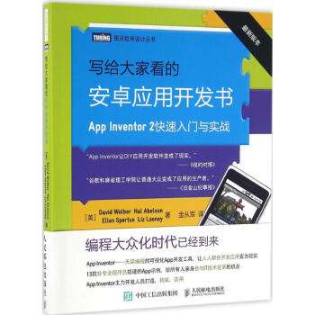 《写给大家看的安卓应用开发书》[66M]百度网盘|pdf下载|亲测有效