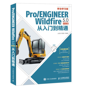 《ProENGINEERWildfire5.0中文版从入门到精通proe5.0全套》[61M]百度网盘|pdf下载|亲测有效