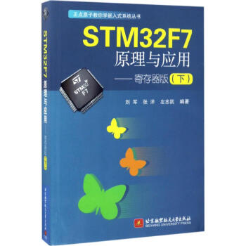 《STMF7原理与应用寄存器版.下》[42M]百度网盘|pdf下载|亲测有效