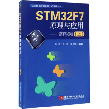 《STMF7原理与应用寄存器版.上》[78M]百度网盘|pdf下载|亲测有效