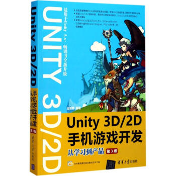 《Unity3D2D手机游戏开发》[78M]百度网盘|pdf下载|亲测有效