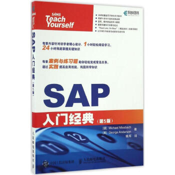 《SAP入门经典》[70M]百度网盘|pdf下载|亲测有效