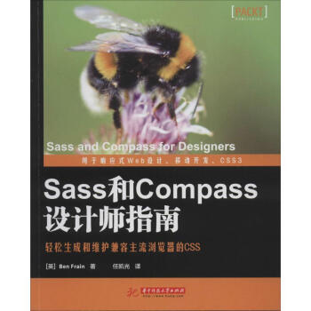 《Sass和Compass设计师指南》[41M]百度网盘|pdf下载|亲测有效