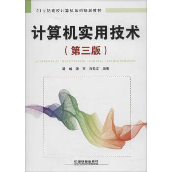 《计算机实用技术》[46M]百度网盘|pdf下载|亲测有效