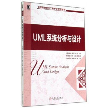《UML系统分析与设计》[93M]百度网盘|pdf下载|亲测有效
