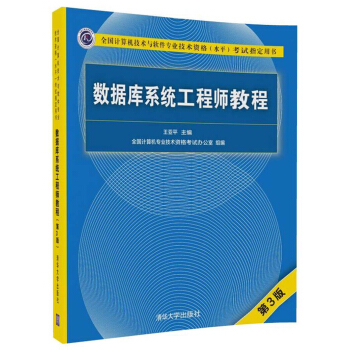 《数据库系统工程师教程》[81M]百度网盘|pdf下载|亲测有效