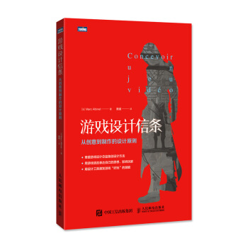 《游戏设计信条：从创意到制作的设计原则》[47M]百度网盘|pdf下载|亲测有效