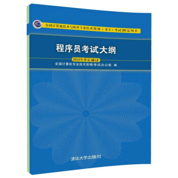 《程序员考试大纲》[82M]百度网盘|pdf下载|亲测有效