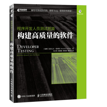 《程序开发人员测试指南构建高质量的软件》[43M]百度网盘|pdf下载|亲测有效