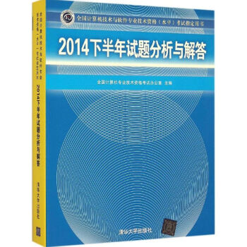《下半年试题分析与解答》[85M]百度网盘|pdf下载|亲测有效
