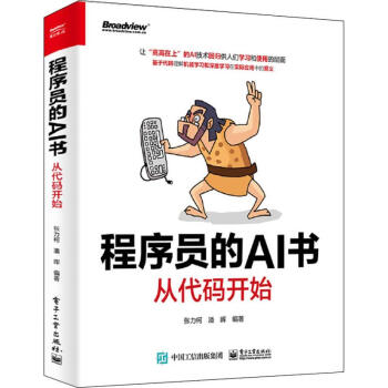 《程序员的AI书从代码开始》[63M]百度网盘|pdf下载|亲测有效