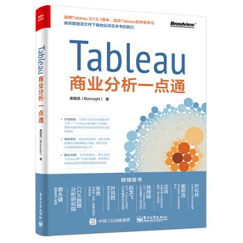 《Tableau商业分析一点通》[45M]百度网盘|pdf下载|亲测有效