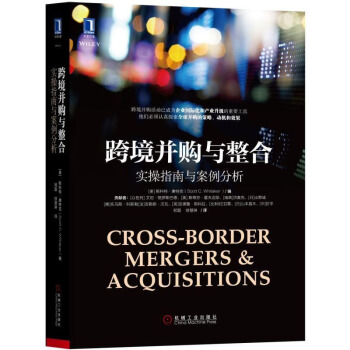 《跨境并购与整合实操指南与案例分析全球并购策略大全书籍》[55M]百度网盘|pdf下载|亲测有效