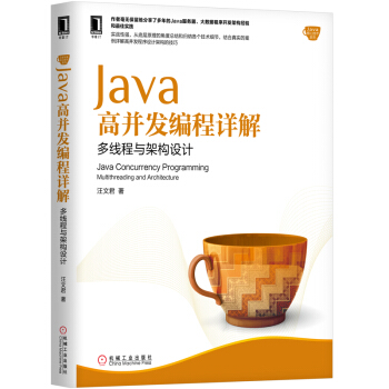 《Java高并发编程详解：多线程与架构设计》[81M]百度网盘|pdf下载|亲测有效