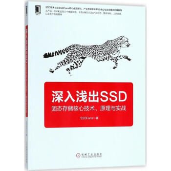 《深入浅出SSD》[62M]百度网盘|pdf下载|亲测有效